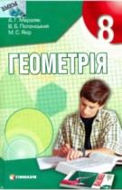 Гдз по геометрии 8 класс Мерзляк Гдз по геометрии 8 класс Мерзляк