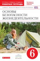 ГДЗ по обж 6 класс рабочая тетрадь Миронов С.Н. ГДЗ по обж 6 класс рабочая тетрадь Миронов С.Н.
