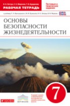 ГДЗ по обж 7 класс рабочая тетрадь Миронов С.Н. ГДЗ по обж 7 класс рабочая тетрадь Миронов С.Н.