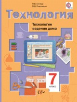 ГДЗ по технологии 7 класс Синица Н.В. ГДЗ по технологии 7 класс Синица Н.В.