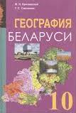 ГДЗ по географии 10 класс Брилевский   § 45 - 1