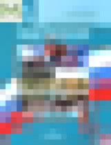 Обложка Обществознание 5 класс Боголюбов