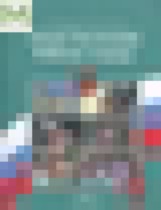 Обложка Обществознание 6 класс рабочая тетрадь Иванова