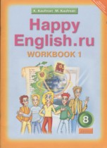 Английский язык 8 класс рабочая тетрадь Кауфман К.И.