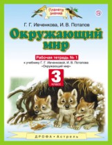 ГДЗ по окружающему миру 3 класс Ивченкова рабочая тетрадь  часть 2. страница номер - 32