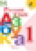 Обложка Азбука 1 класс Горецкий В.Г.