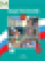 Обложка Обществознание 6 класс Виноградова 