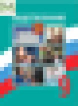 Обложка Обществознание 9 класс Боголюбов 