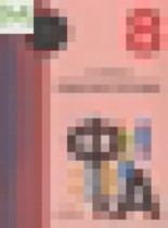 Обложка Физика 8 класс рабочая тетрадь Любимова Г.В.