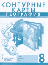 География 8 класс контурные карты Банников С.В. 