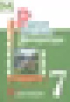 Обложка Родная русская литература 7 класс практикум Александрова О.М.