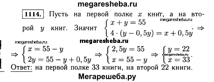 Атанасян номер 1114. На двух полках 55 книг. На двух полках 55 книг если переставить. Алгебра 7 класс номер 1114. На двух полках 55 книг если переставить со второй полки.