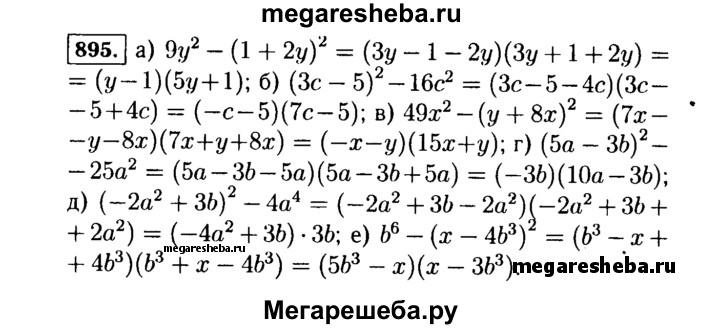 Алгебра номер 179. Гдз по алгебре 7 класс Макарычев номер 895. Алгебра 7 класс Макарычев 895. Гдз по алгебре 7 Макарычев 895. 7 Класс Алгебра упражнение 895.