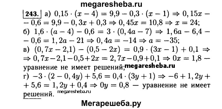 Номер 243 4 класс