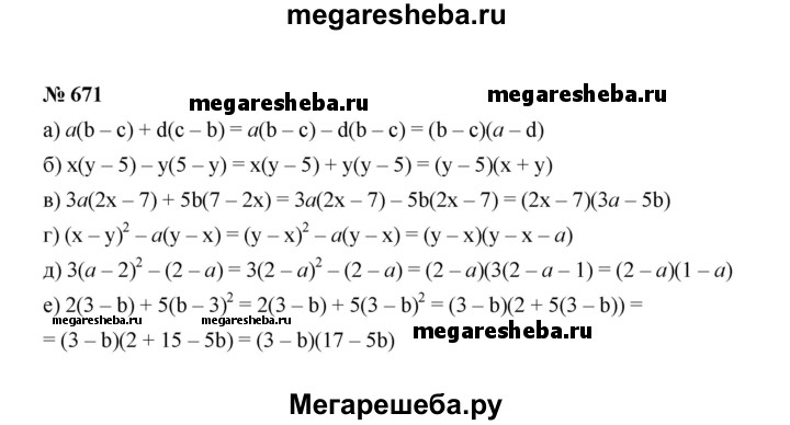 Математика 6 класс номер 671