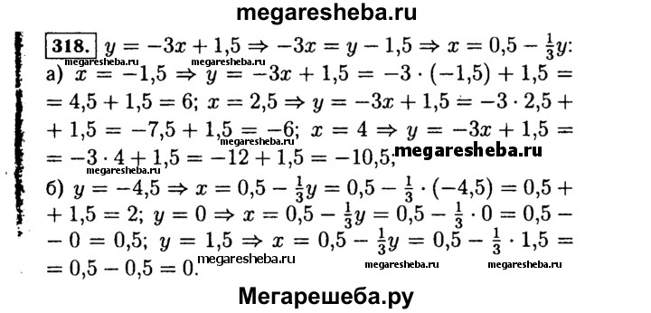 Математика страница 67 номер 318