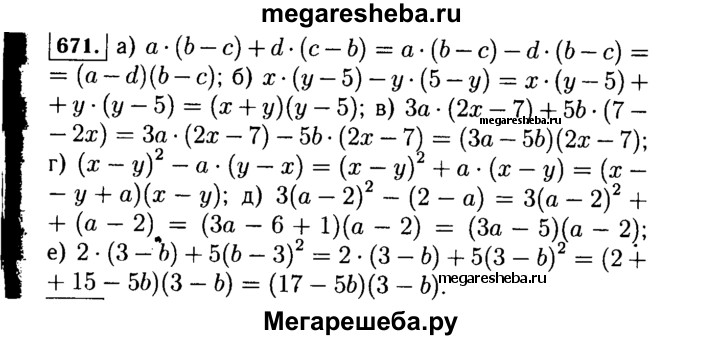 Упр 671. Номер 671 Алгебра. Алгебра 7 класс Макарычев номер 671. Алгебра 7 класс Макарычев номер 941.