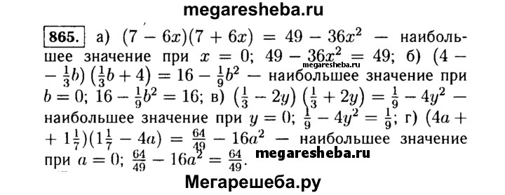 Алгебра 7 класс миндюк учебник. Алгебра 7 класс Макарычев номер 865. Гдз по алгебре 7 класс Макарычев номер 865. Алгебра 7 класс гдз номер 865. Алгебра 9 класс номер 865.