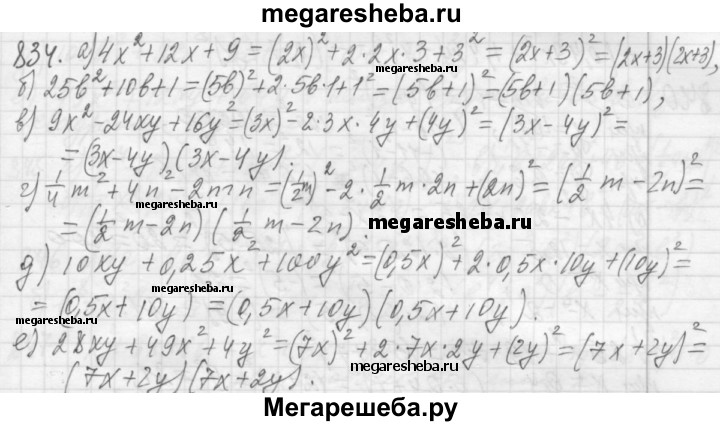 Алгебра 8 класс номер 834