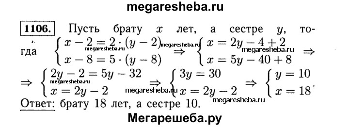 Математика 6 класс учебник номер 1106