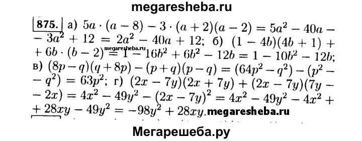 Алгебра 8 класс номер 875. Алгебра 7 класс Макарычев 875. Алгебра 7 класс Макарычев номер 875.