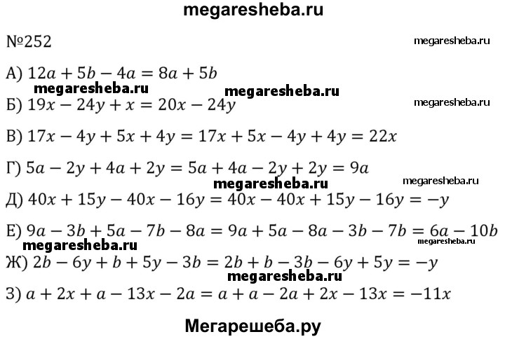 Номер 252 4 класс