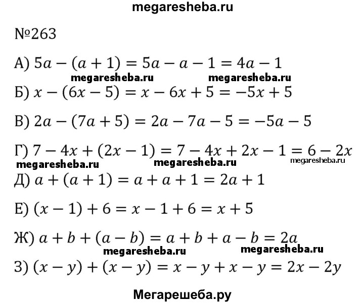 Номер 263 4 класс