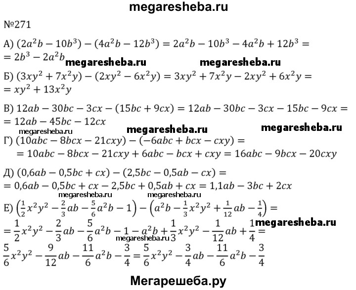 Номер 271 4 класс