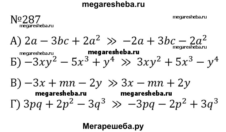 С 73 номер 287