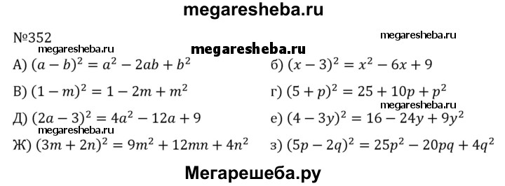 4 класс номер 352