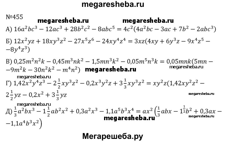 Геометрия 9 класс номер 455