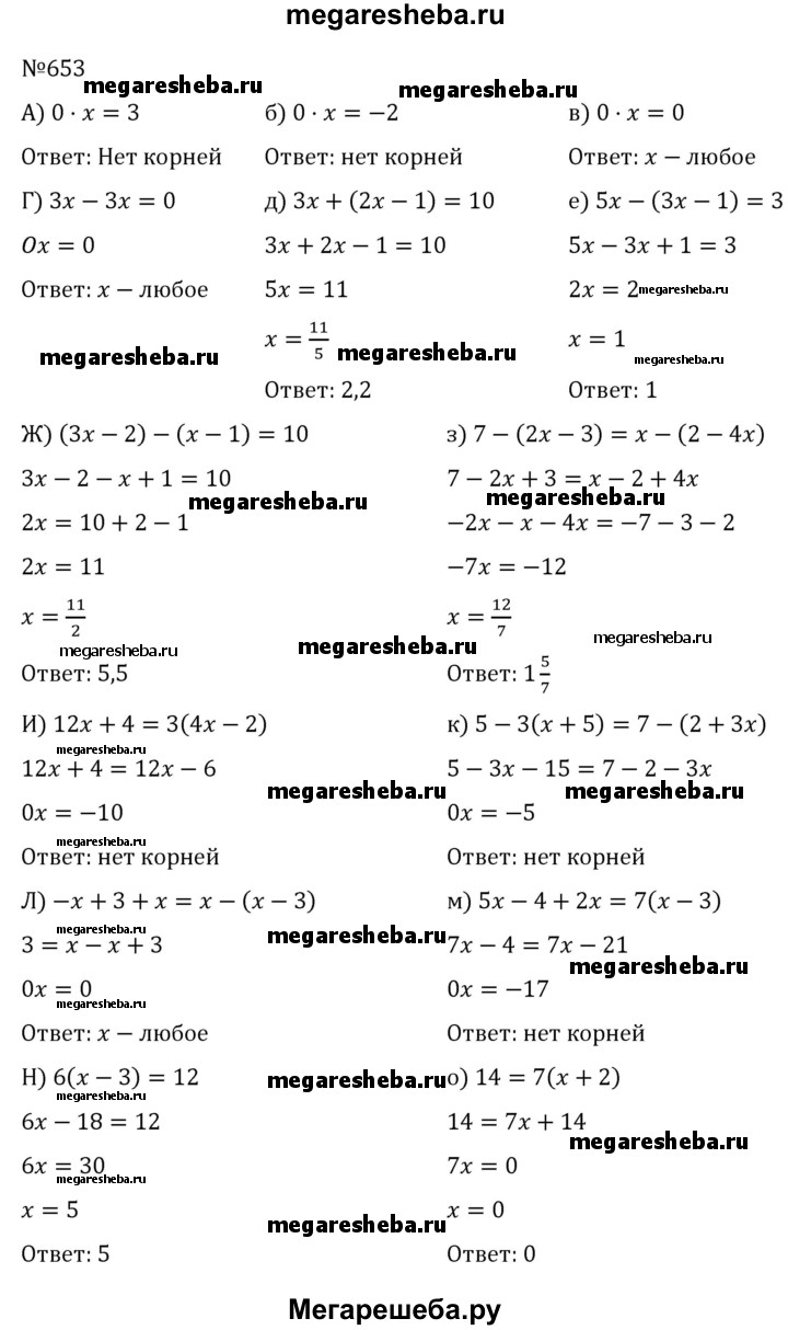 Номер (задание) 653 - гдз по алгебре 7 класс Никольский, Потапов
