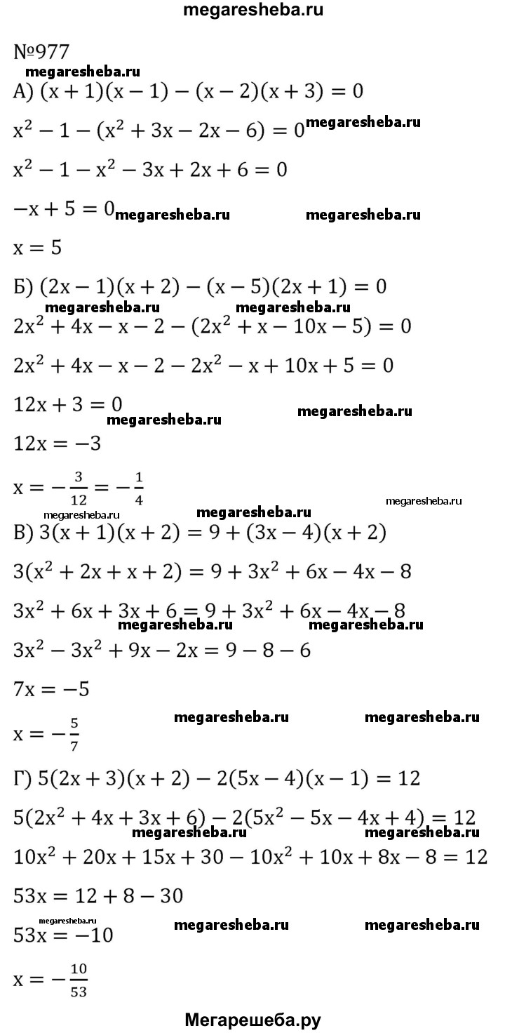 Номер (задание) 977 - гдз по алгебре 7 класс Никольский, Потапов