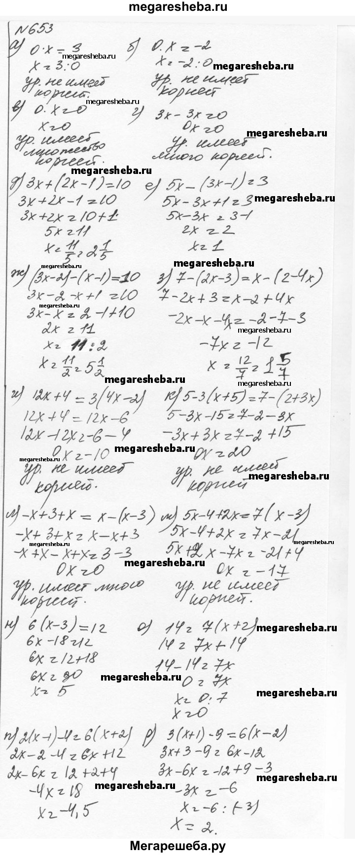 Номер (задание) 653 - гдз по алгебре 7 класс Никольский, Потапов