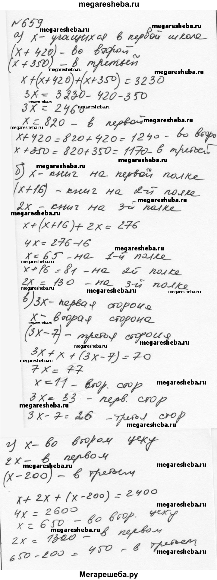 Номер (задание) 659 - гдз по алгебре 7 класс Никольский, Потапов