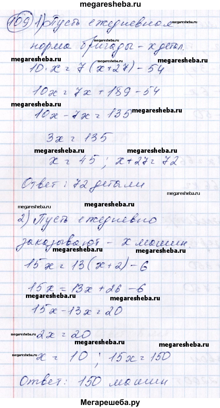 Номер - 109 гдз по алгебре 7 класс Алимов, Колягин