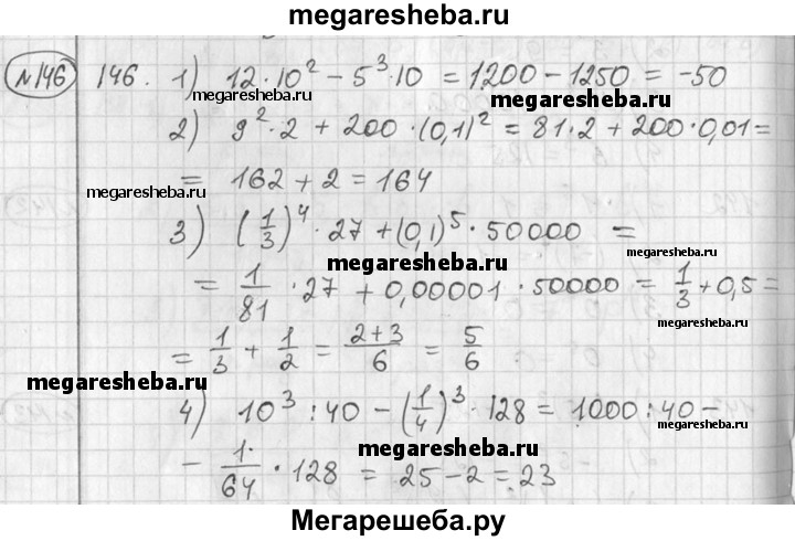 Математика 5 класс страница 146 номер