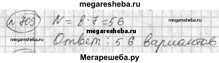 Русский 5 класс стр 111 номер 709