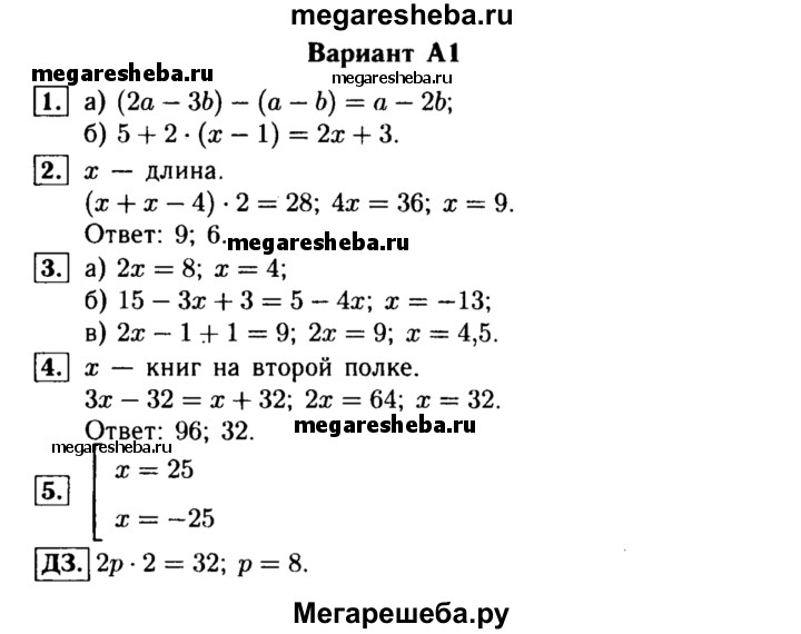 Контрольная по алгебре 1. Упростить выражение 7 класс контрольная. Контрольная по алгебре 7 класс тождества. Контрольные работы по алгебре 7 класс Ершова. Контрольная по алгебре к-5.