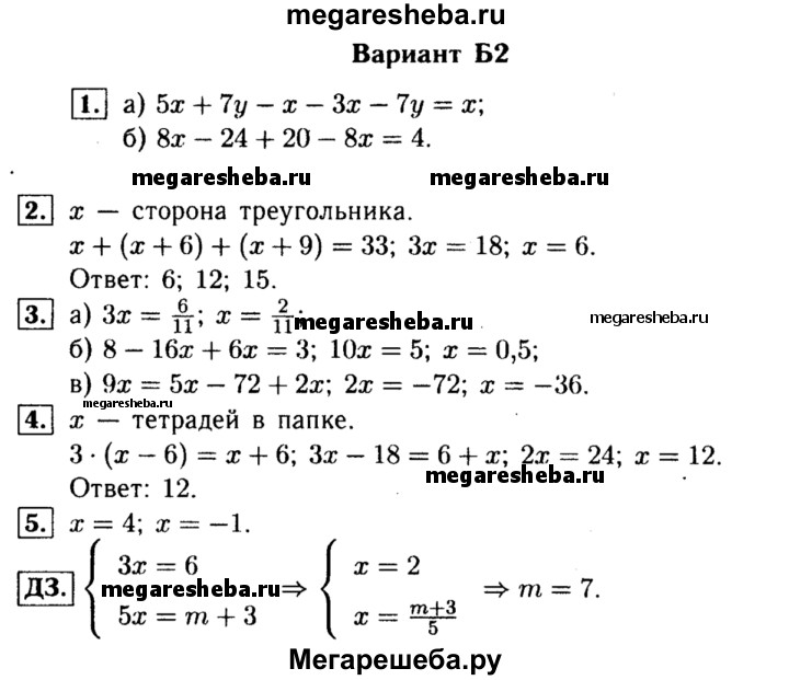 Алгебра контрольная номер 7 вариант 2. 7 Класс Ершова Алгебра контрольные. Контрольная по алгебре и геометрии 7 класс. Контрольные по алгебре с вариантам б1б2 8 класс Алимов. Математика самостоятельные и контрольные Алгебра и геометрия.