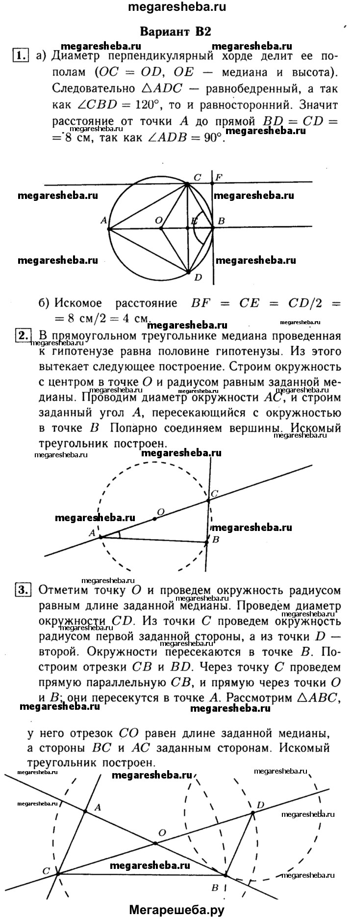 Геометрия Атанасян самостоятельная работа СА-16 - В2 гдз по алгебре 7 класс  Ершова, Голобородько самостоятельные и контрольные работы