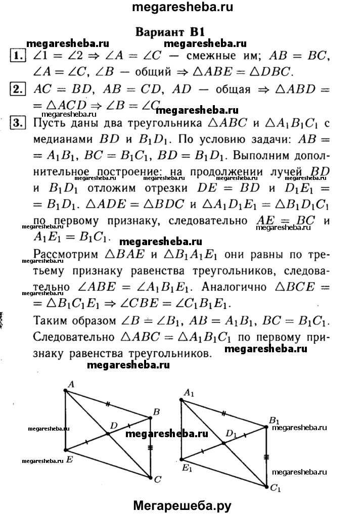 Атанасян 660 8 класс. Атанасян геометрия самостоятельные работы. Геометрия Атанасян 660. 678 Геометрия 8 класс Атанасян. 675 Геометрия Атанасян.