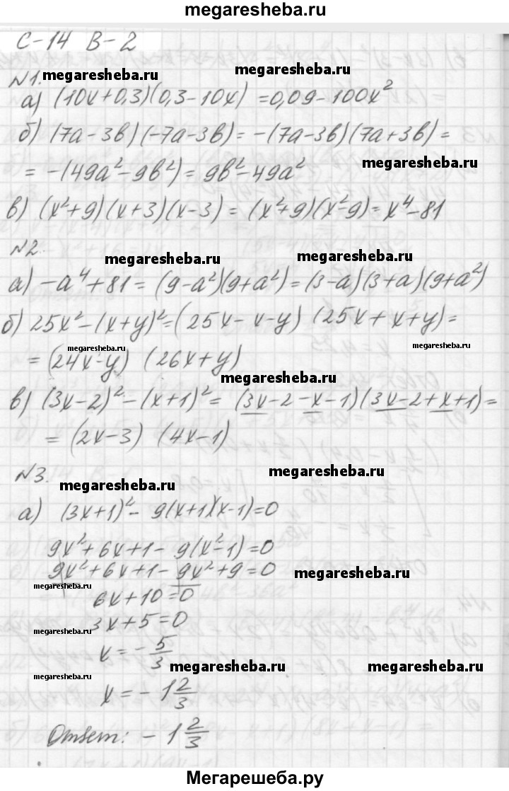 Алгебра самостоятельная работа С-14 - В2 гдз по алгебре 7 класс Ершова,  Голобородько самостоятельные и контрольные работы