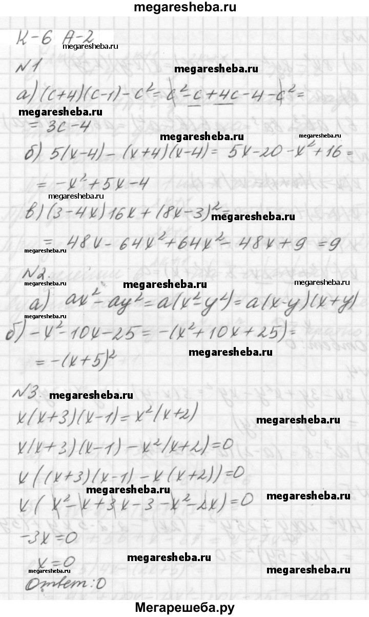 Алгебра контрольная работа К-6 - А2 гдз по алгебре 7 класс Ершова,  Голобородько самостоятельные и контрольные работы