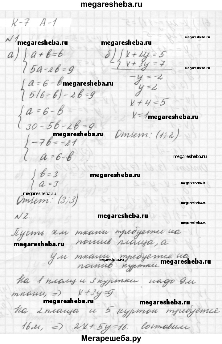 Алгебра контрольная работа К-7 - А1 гдз по алгебре 7 класс Ершова,  Голобородько самостоятельные и контрольные работы