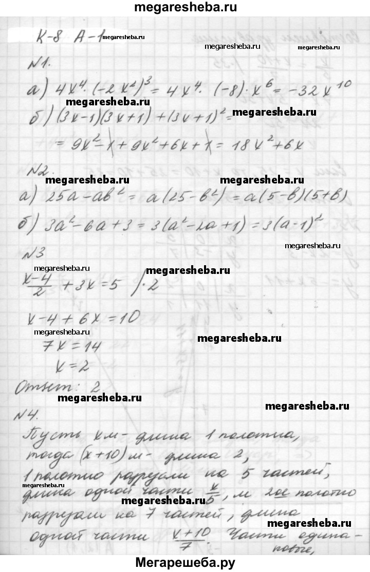 Алгебра контрольная работа К-8 - А1 гдз по алгебре 7 класс Ершова,  Голобородько самостоятельные и контрольные работы