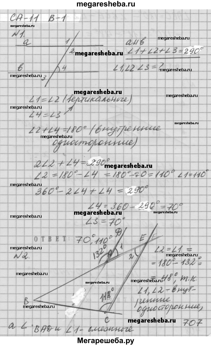 Геометрия Атанасян самостоятельная работа СА-11 - В1 гдз по алгебре 7 класс  Ершова, Голобородько самостоятельные и контрольные работы