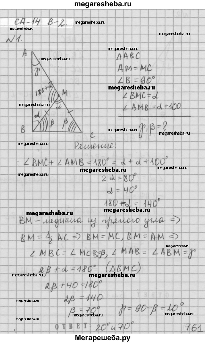 Геометрия Атанасян самостоятельная работа СА-14 - В2 гдз по алгебре 7 класс  Ершова, Голобородько самостоятельные и контрольные работы