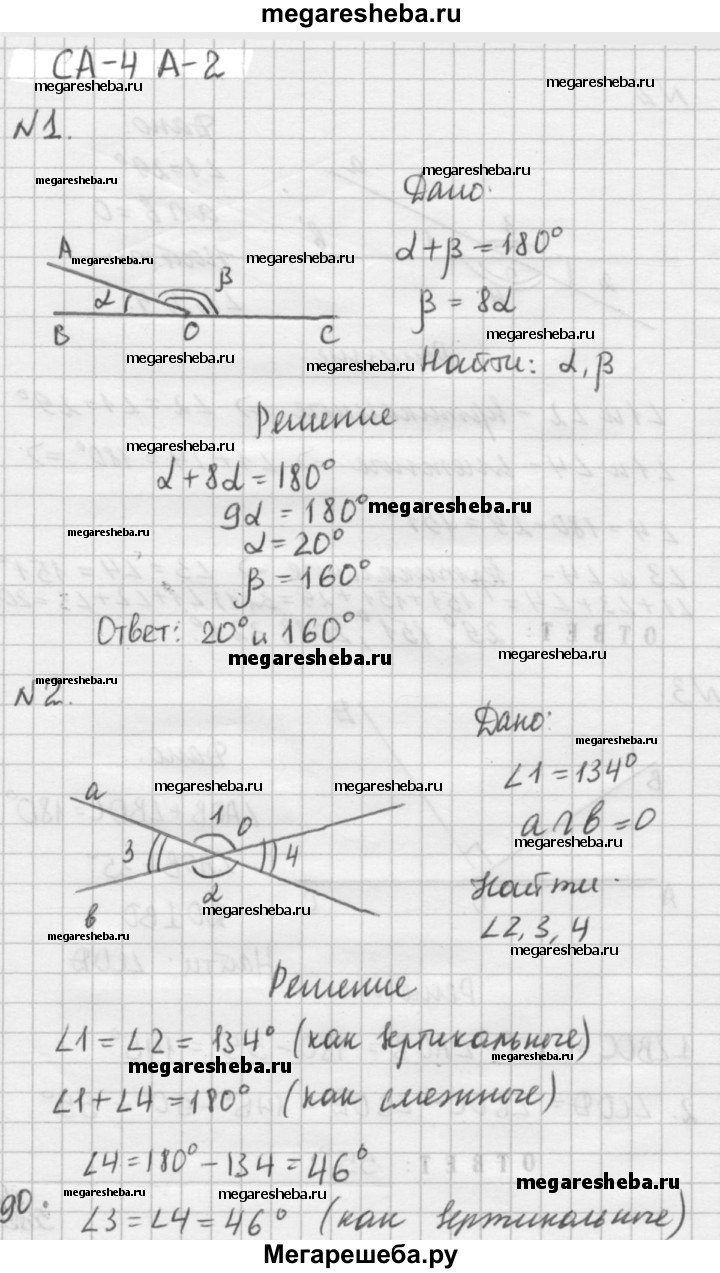 Геометрия Атанасян самостоятельная работа СА-4 - А2 гдз по алгебре 7 класс  Ершова, Голобородько самостоятельные и контрольные работы