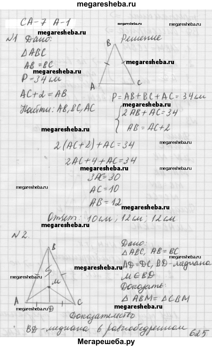 Геометрия Атанасян самостоятельная работа СА-7 - А1 гдз по алгебре 7 класс  Ершова, Голобородько самостоятельные и контрольные работы